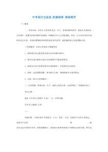 中考现代文阅读-把握规律-理清顺序