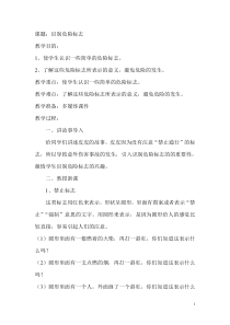 安全教案识别危险标志