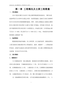本工程总体施工组织设计