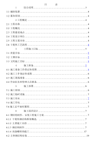 本钢焦化扩能改造项目2干熄炉工程组织设计