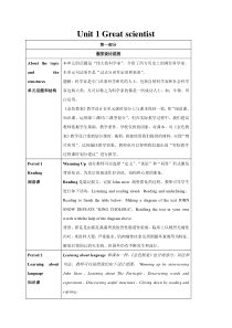 《Great-scientist》教学设计高品质版