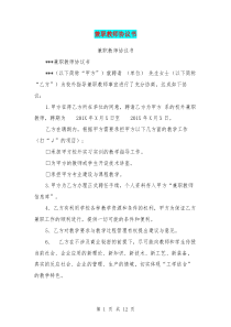 兼职教师协议书(完整版)
