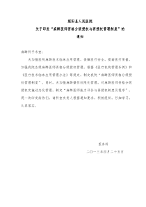 麻醉医师资格分级授权管理制度与程序、各种手术麻醉授权申请表、考核表