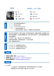 IT面试个人简历JAVA参考简历-6