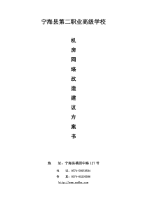 机房网络改造工程设计方案书