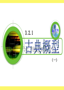 古典概型()