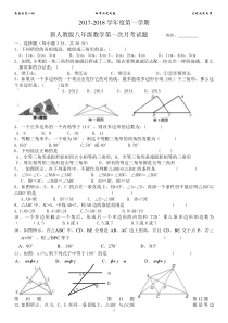 2017-2018学年度新人教版八年级数学上册第一次月考试卷