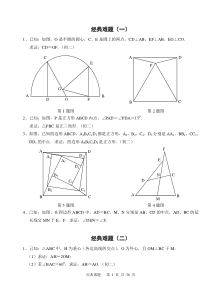 初中数学经典几何难题及答案