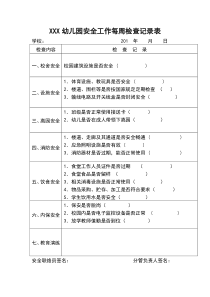 幼儿园每周安全检查记录表