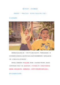 【世界童军--每周播报】营地教育——体验式社区-培养孩子成功必备五大能力