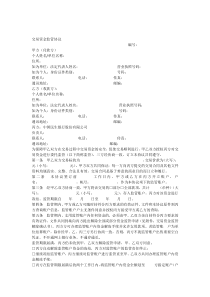 交易资金监管协议-范本