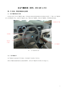F3安全气囊维修手册