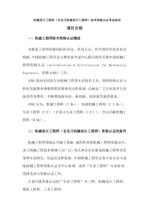 机械设计工程师(含见习机械设计工程师)技术资格认证考...