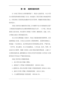 机电安装工程施工组织设计全