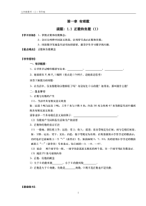初中数学-七年级上册-人教版-导学案(附单元测试卷)