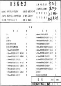 02S515-排水检查井图集