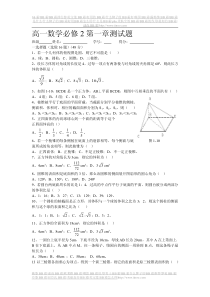 人教A版高中数学必修2第一、二章测试题