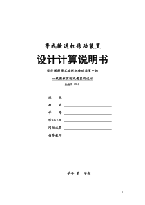 一级圆柱齿轮减速器说明书带cad图
