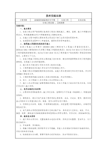 水电安装技术交底