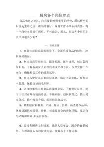 厨房各个岗位职责
