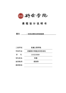 一级直齿圆柱齿轮减速器课程设计