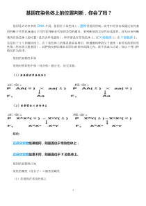 基因在染色体上的位置判断