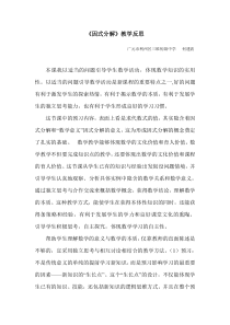 因式分解教学反思