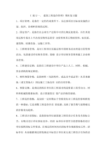 湖北自考工程造价与管理知识点汇总