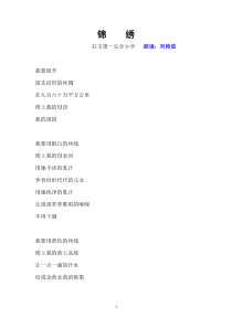 刘艳茹诗歌朗诵《锦绣》