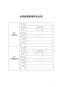 合同能源管理合同范本