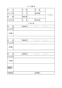 个人简历模板
