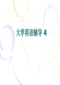 专升本英语资料4代词+形副+时态