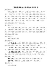 《除数是整数的小数除法》教学设计