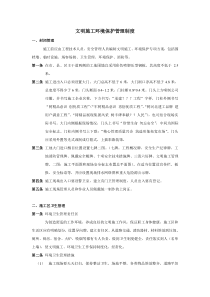 工地项目文明施工环境保护管理制度