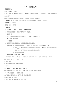 牧场之国教案