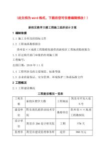 某中心大楼工程施工组织设计实例3