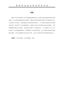 汽车自动变速箱故障诊断-毕业论文
