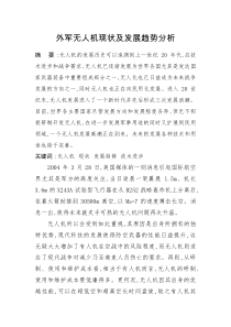 无人机论文