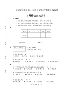 信息检索教程期末测验试卷-(含答案)