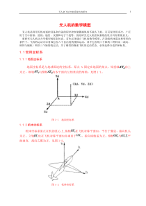 无人机飞行控制系统仿真研究