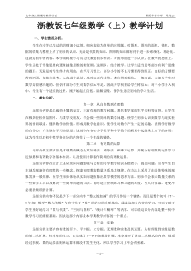浙教版数学七上教学计划