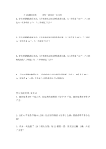 列方程解应用题------类型一
