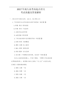 全国成人高考高起点语文考试真题及答案解析