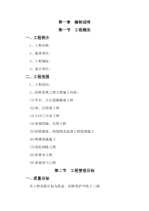 某住宅小区园林景观工程施工组织设计技术标