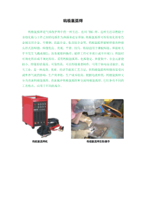 常用焊接设备说明