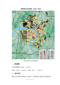 株洲城市总体规划(2006—2020)