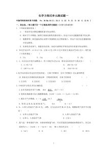 化学方程式测试题一及答案