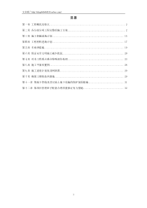 某住宅楼改造工程施工组织设计