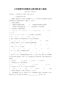 初一数学第一章有理数单元测试题及答案-.doc