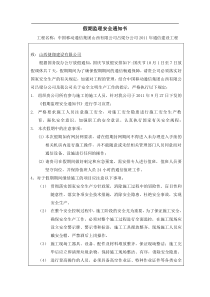 国庆假期监理安全通知书